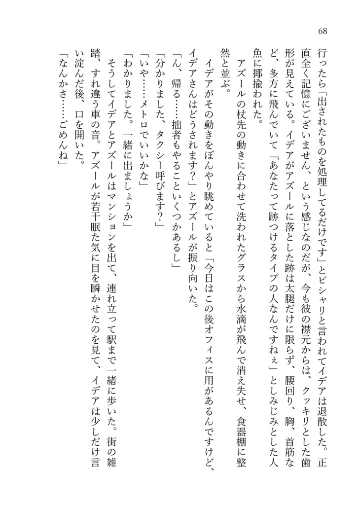 プリンセス・アズール