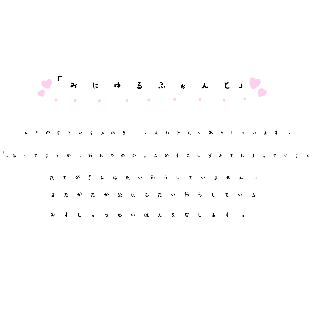 みにゆるふぉんと。