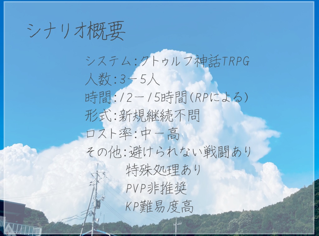 【COCシナリオ】『幸せの最たる所以』【SPLL:E196694】