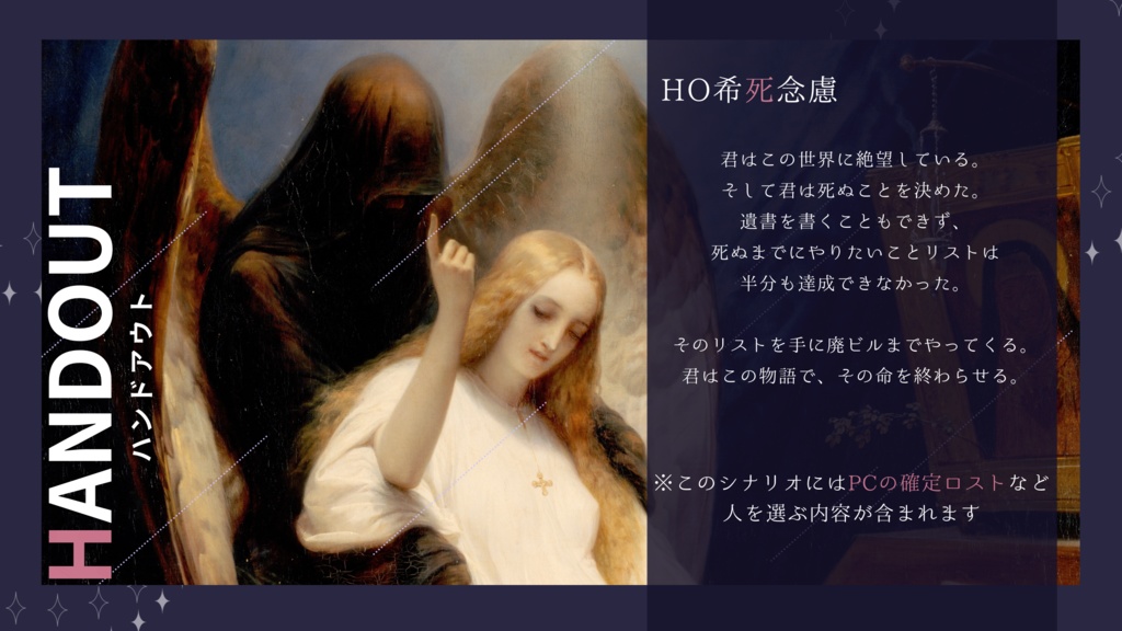 【クトゥルフ神話TRPG】オラース・ヴェルネは殺せない。