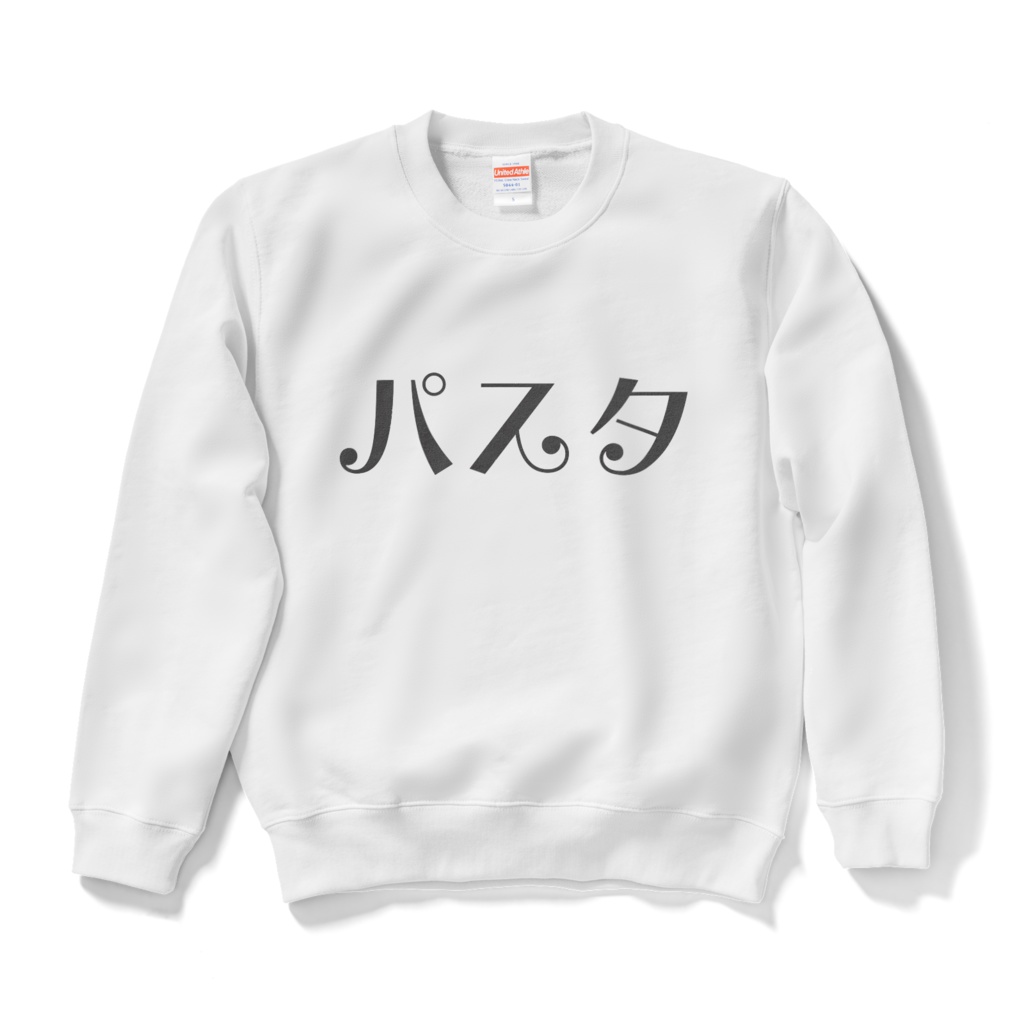 おしゃれパスタスウェット