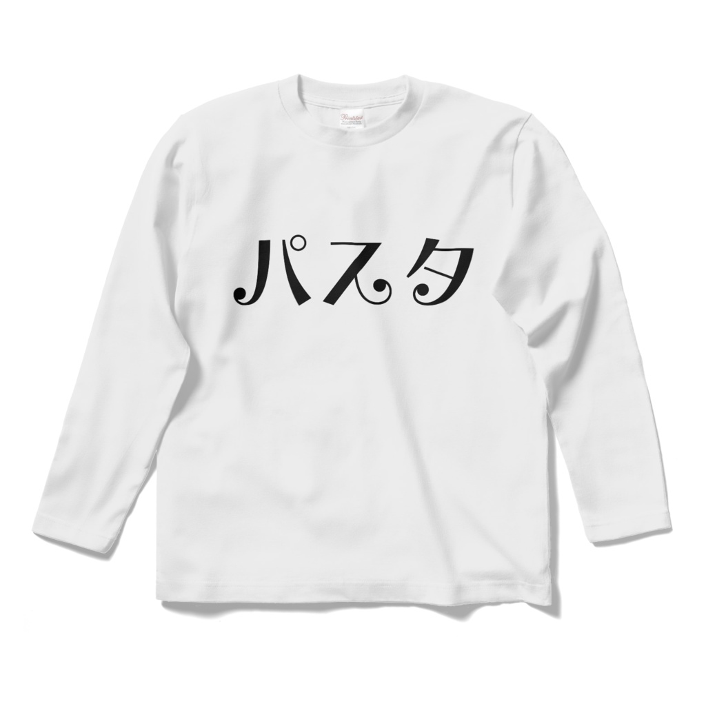 おしゃれパスタ長袖Tシャツ