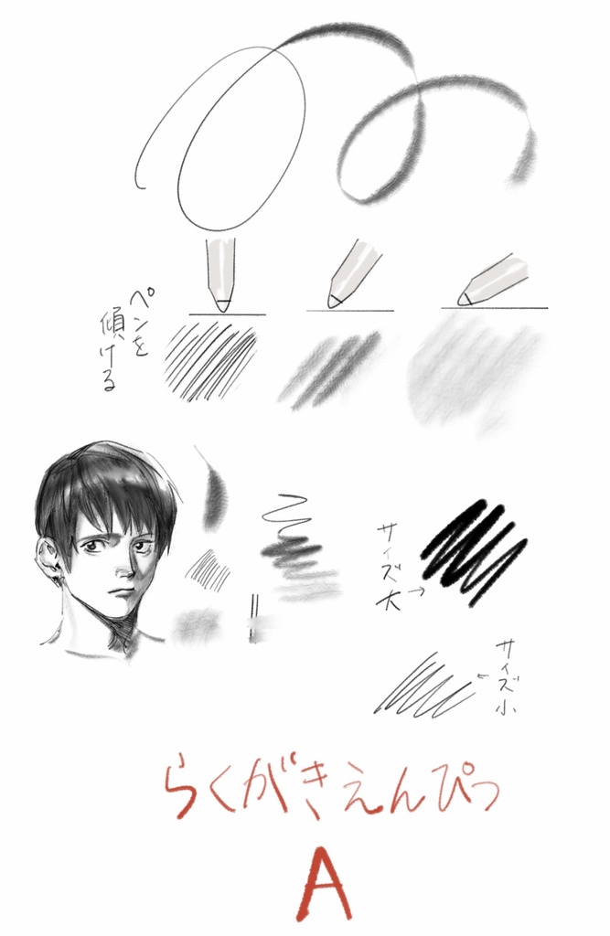 【Procreate】えんぴつ系ブラシ3種
