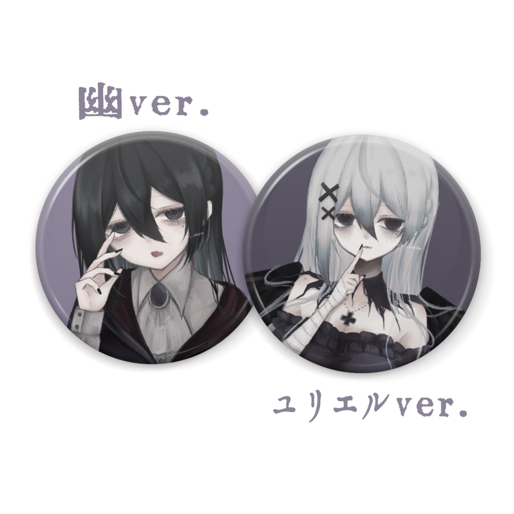 缶バッジ ◆ユリエル or 幽◇