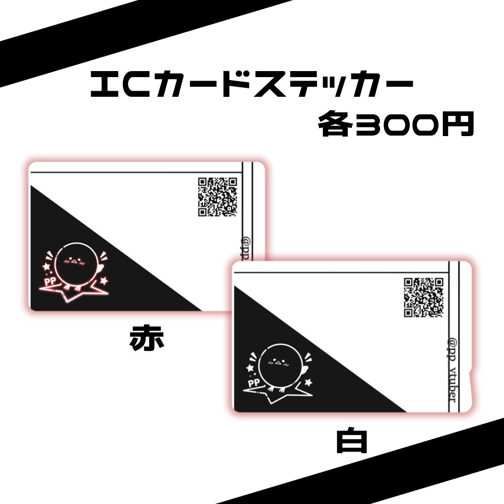 【再販】1.5周年記念◆ICカードステッカー