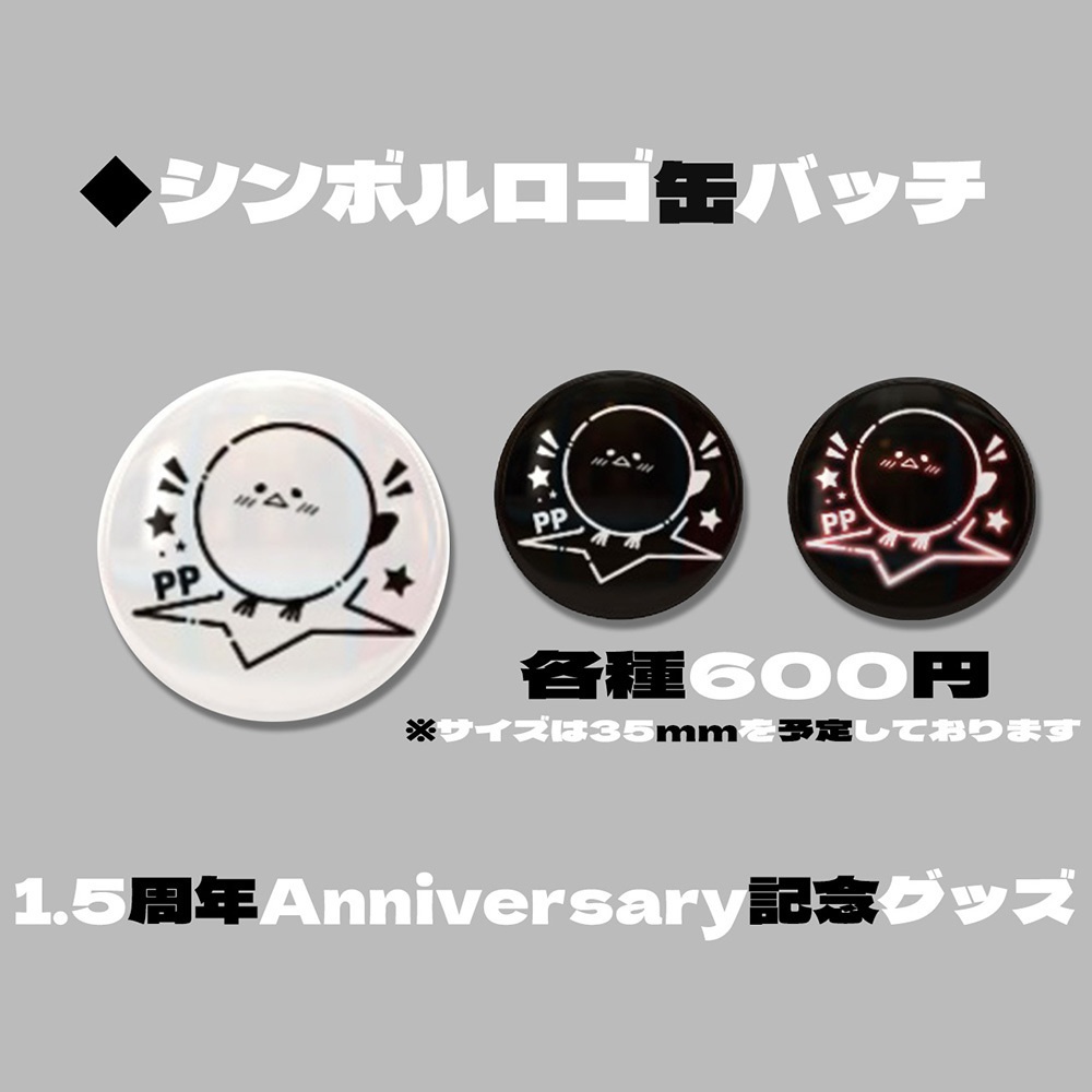 【再販】1.5周年記念◆缶バッチ