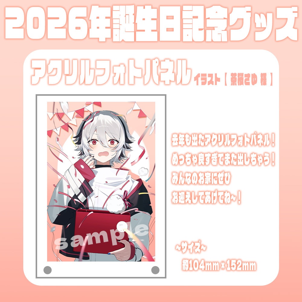 🌟2026年誕生日グッズ🌟
