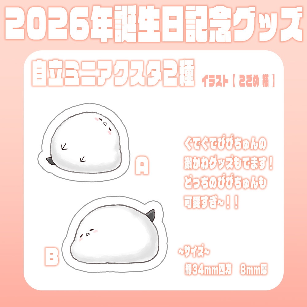 🌟2026年誕生日グッズ🌟