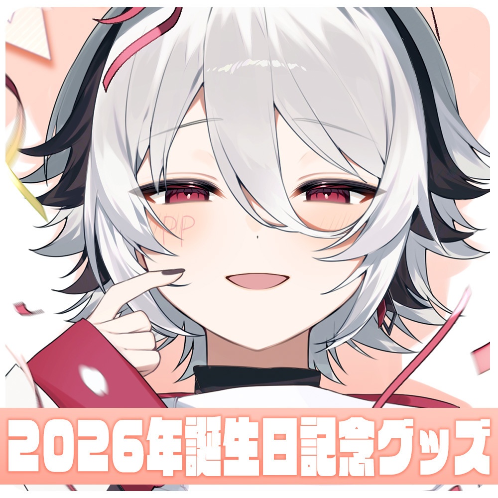 🌟2026年誕生日グッズ🌟