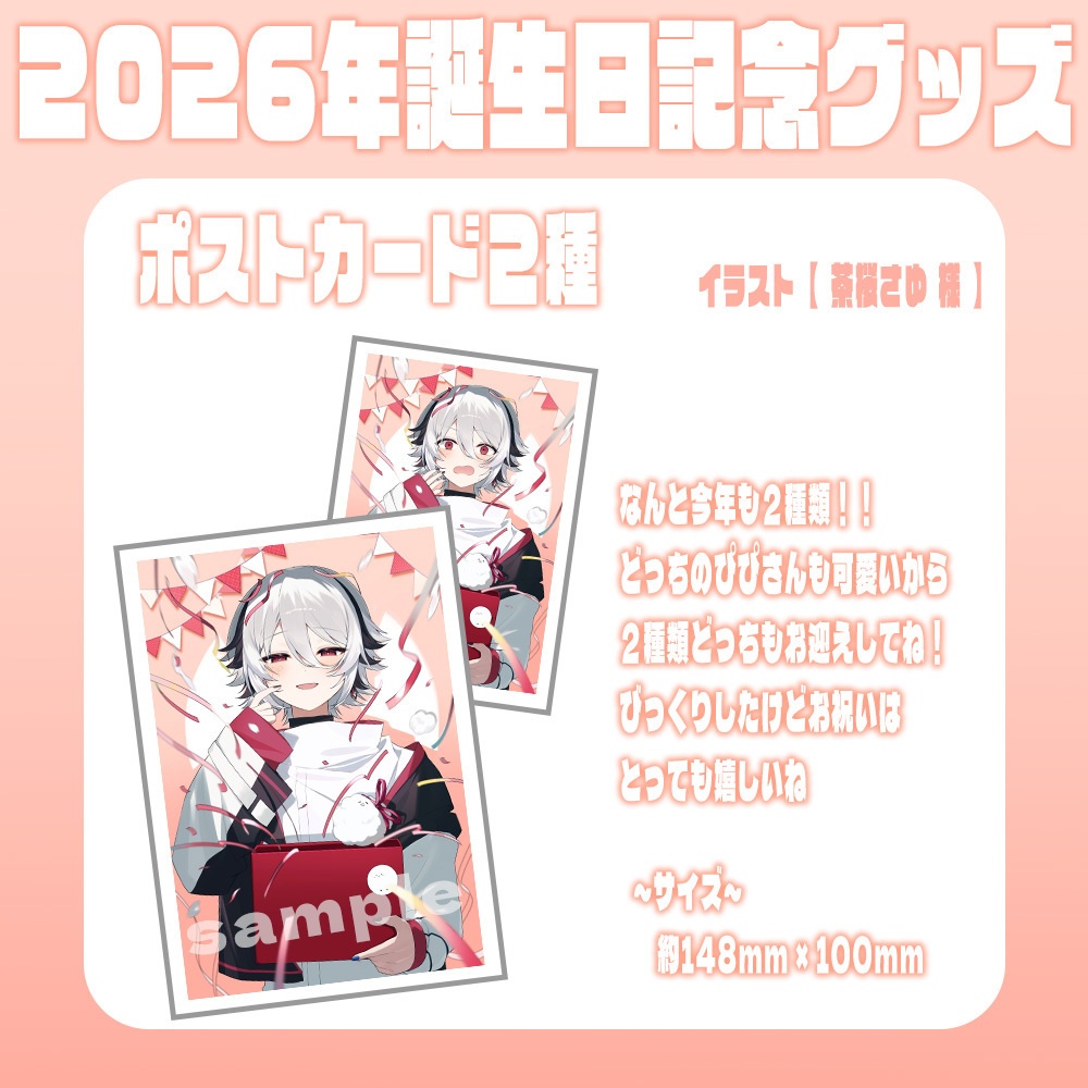 🌟2026年誕生日グッズ🌟