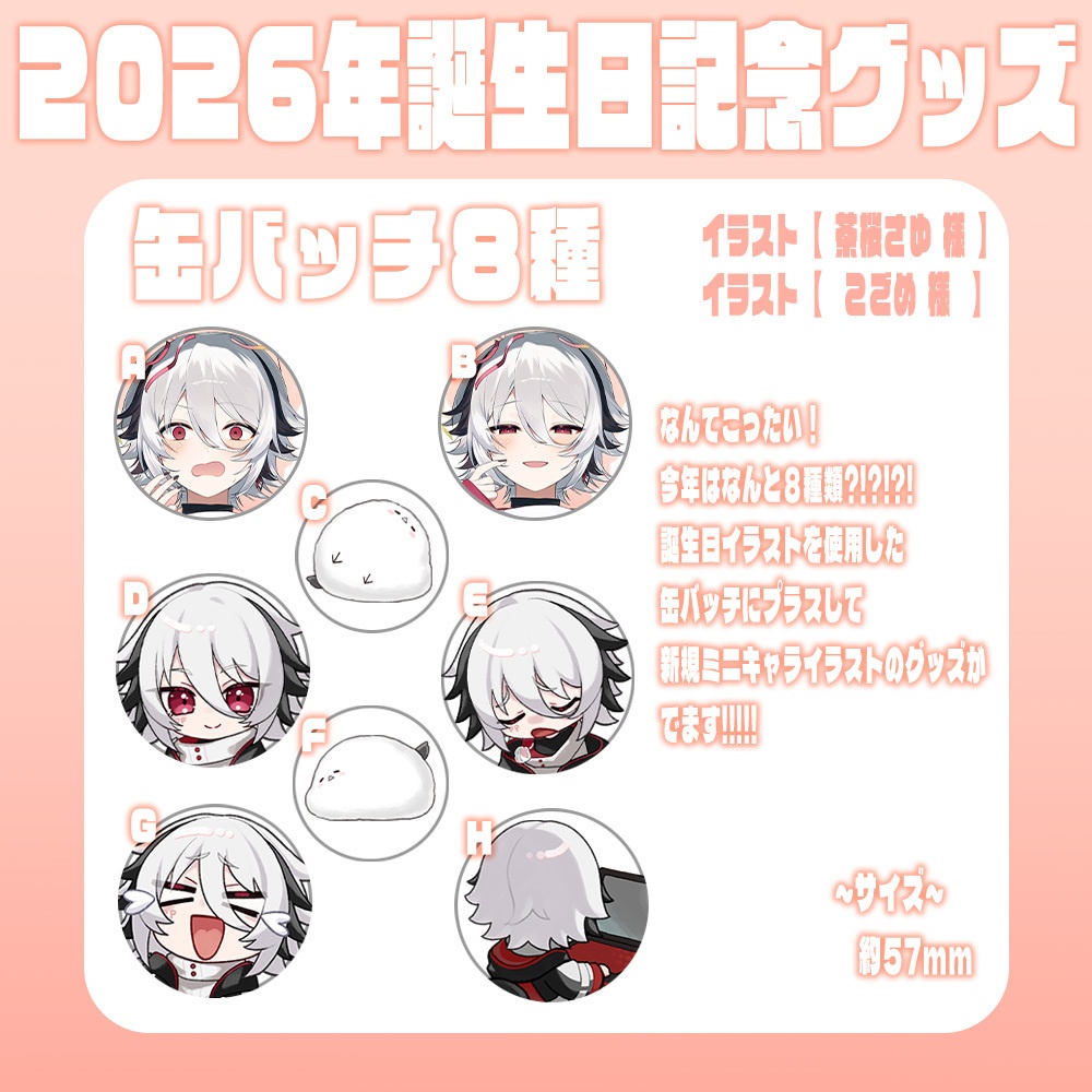 🌟2026年誕生日グッズ🌟