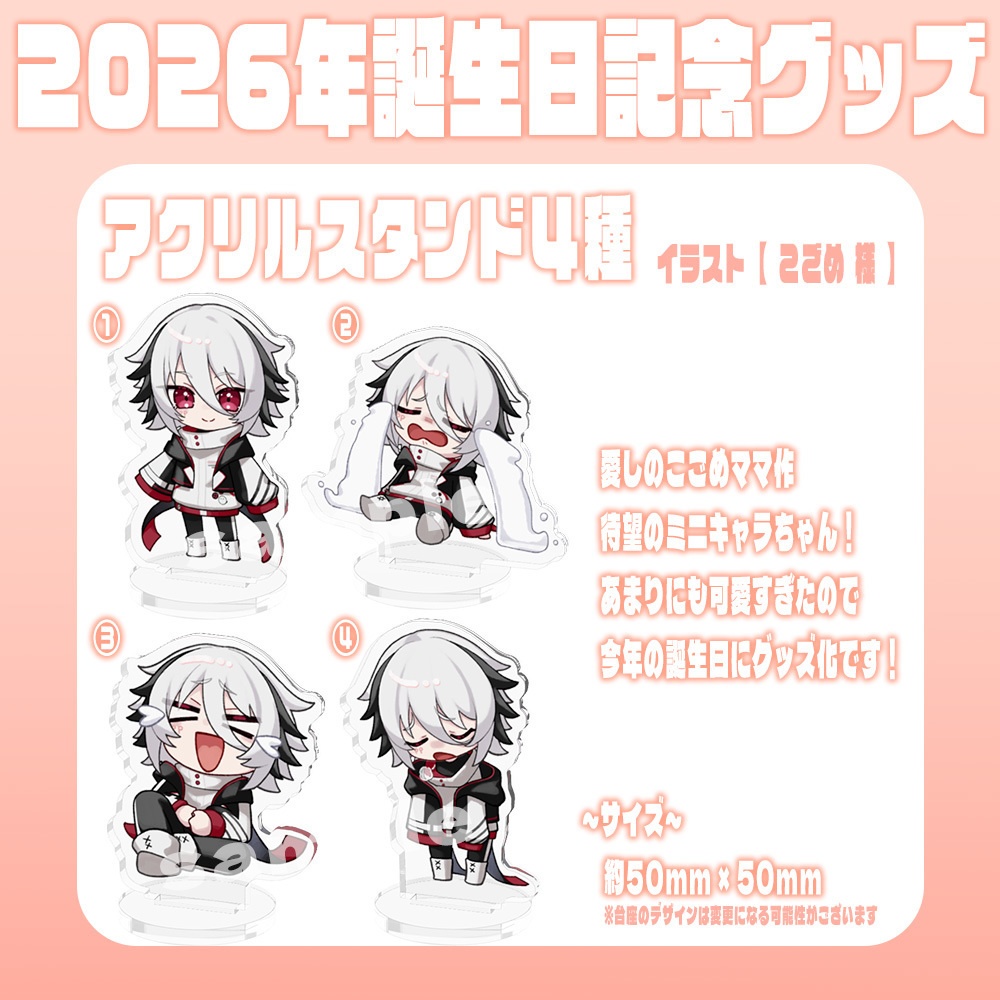 🌟2026年誕生日グッズ🌟