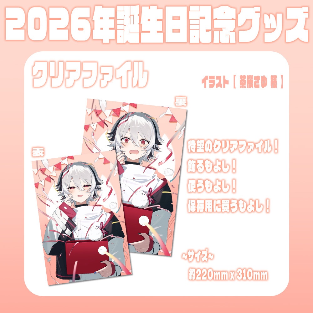 🌟2026年誕生日グッズ🌟