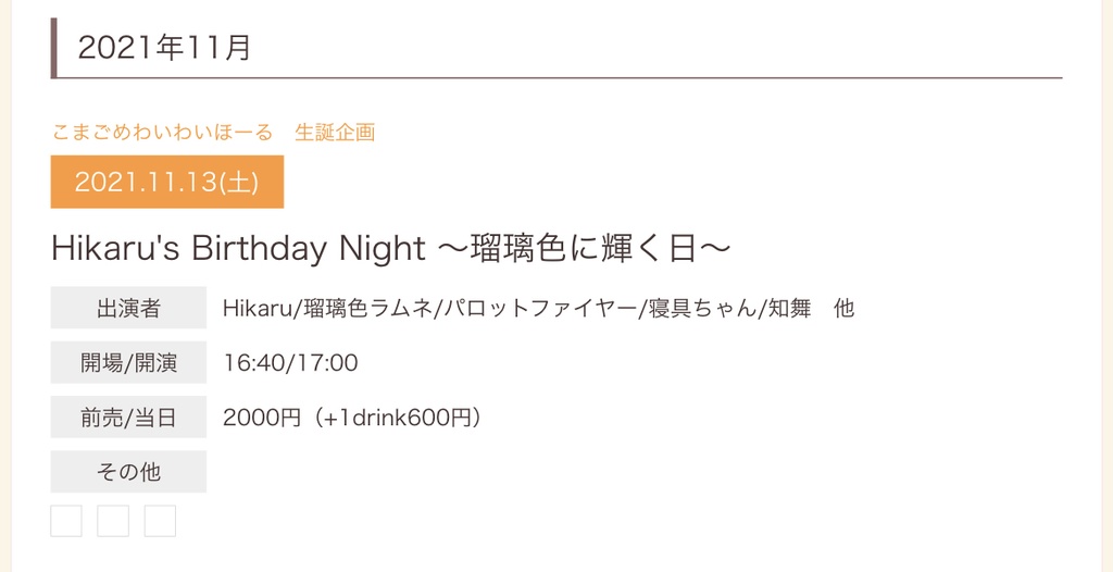 11/13 Hikaruさん生誕祭デジタルチェキ☆
