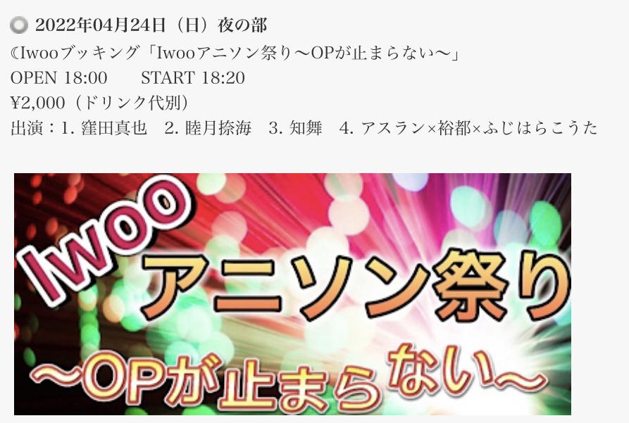 4 24 日 Iwooアニソン祭りデジタルチェキ 知舞応援リスト Booth