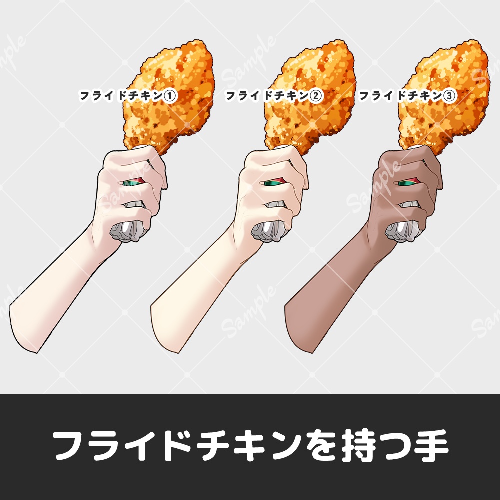 【手素材】🍗フライドチキンを持つ手