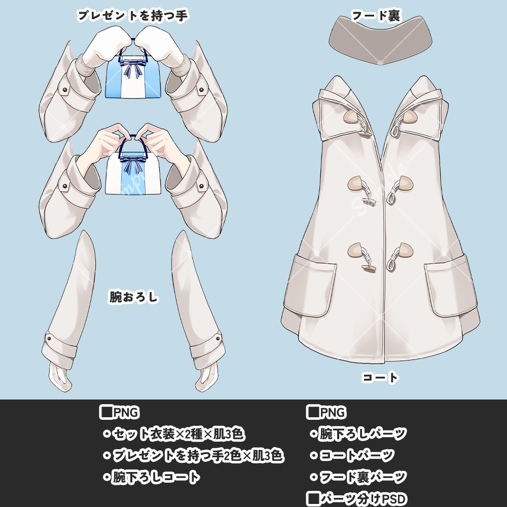 【着せ替え・パーツ分け素材】ホワイトデー衣装①