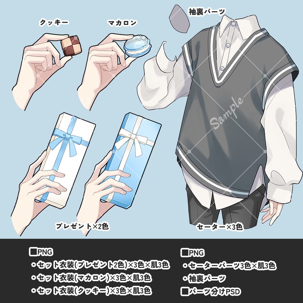 【着せ替え・パーツ分け素材】ホワイトデー衣装②