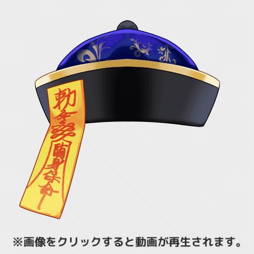 【Live2D素材】キョンシーの帽子&お札【VTubeStudio対応】