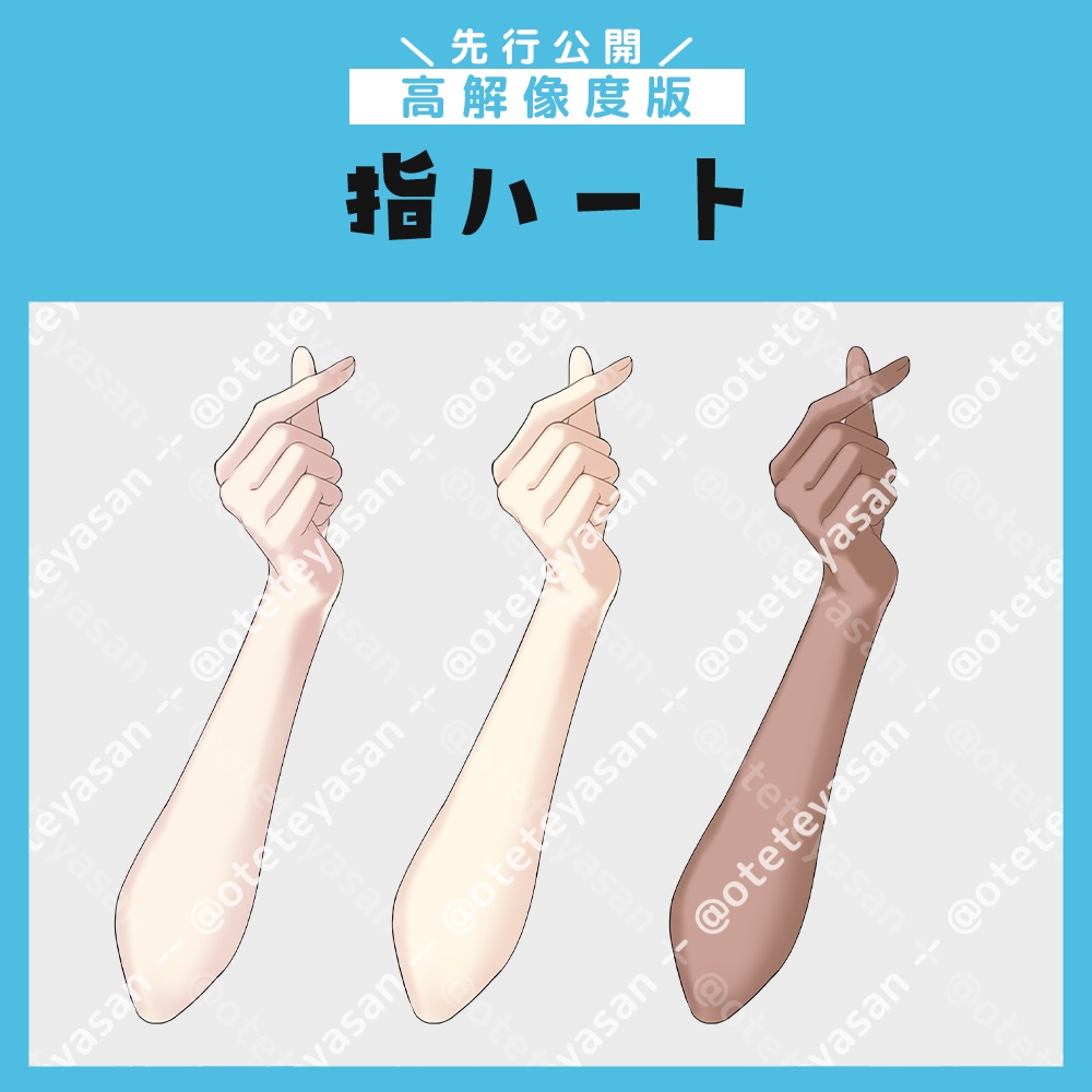 【高解像度版】指ハート【先行リリース】