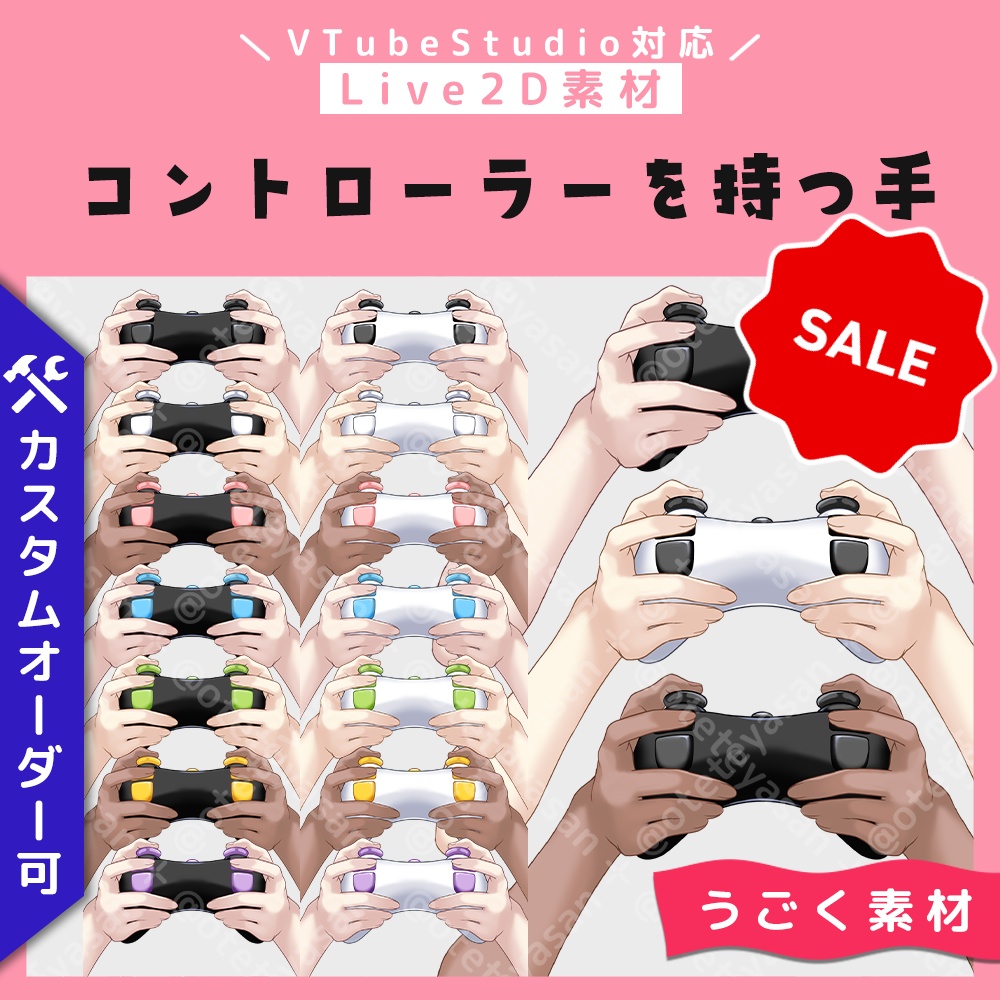 【Live2D素材】コントローラーを持つ手【Nyarupad/VTubeStudio対応】