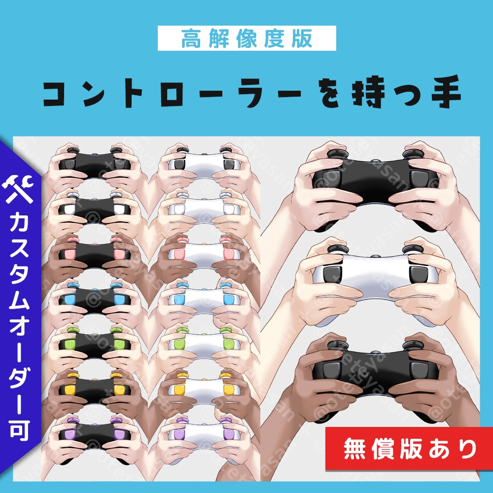 【高解像度版】コントローラーを持つ手(無償版あり)