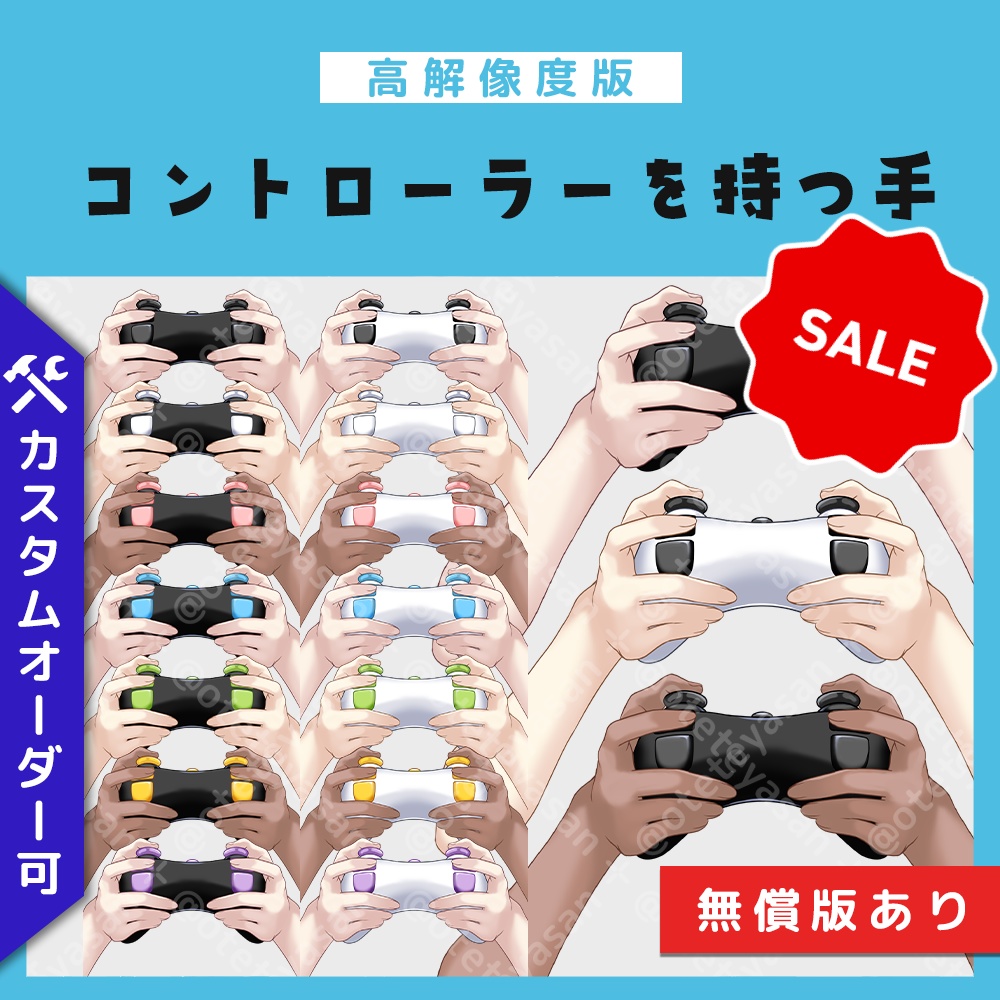 【高解像度版】コントローラーを持つ手(無償版あり)