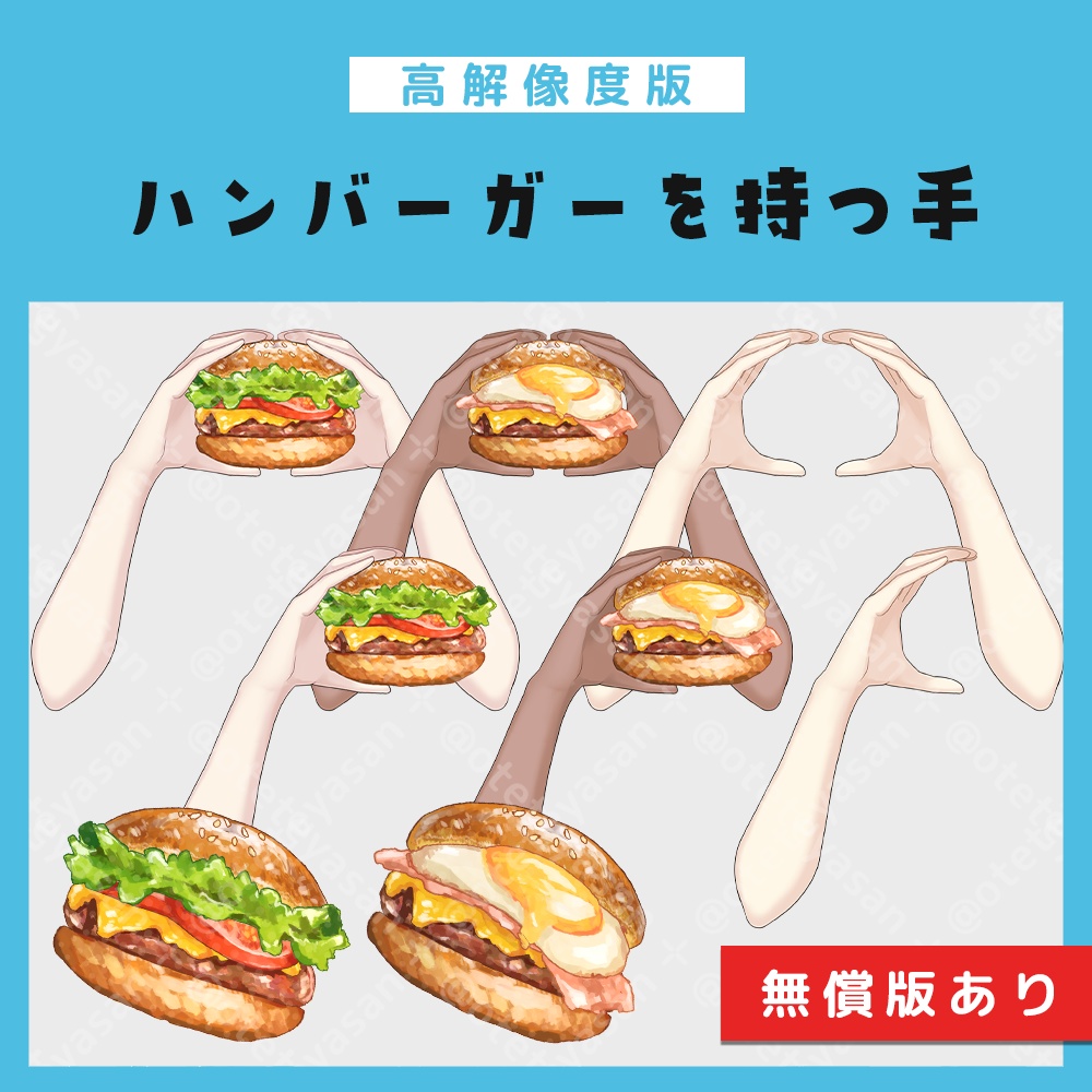 【高解像度版】ハンバーガーを持つ手(無償版あり)