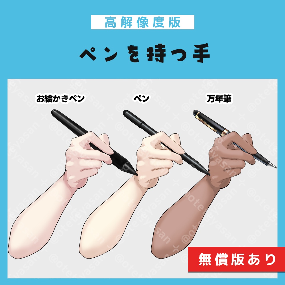 【高解像度版】ペンを持つ手(無償版あり)