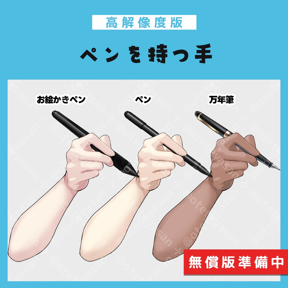 【高解像度版】ペンを持つ手(無償版準備中)