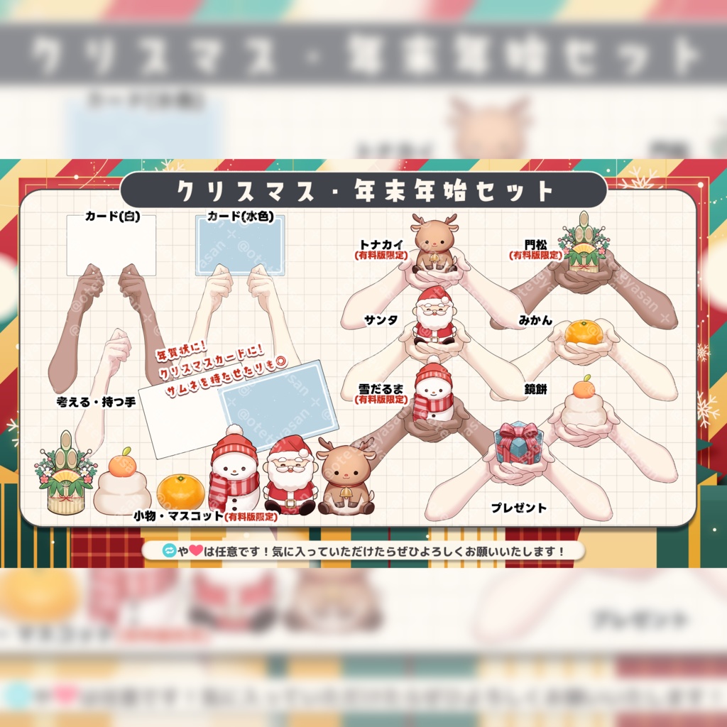 【高解像度版】手素材クリスマスセット(無償版あり)