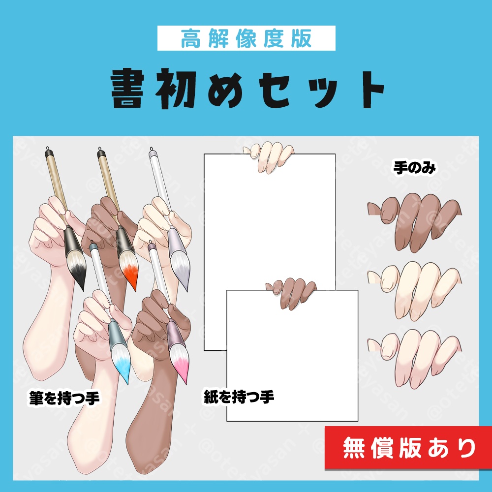 【高解像度版】書初めセット(無償版あり)