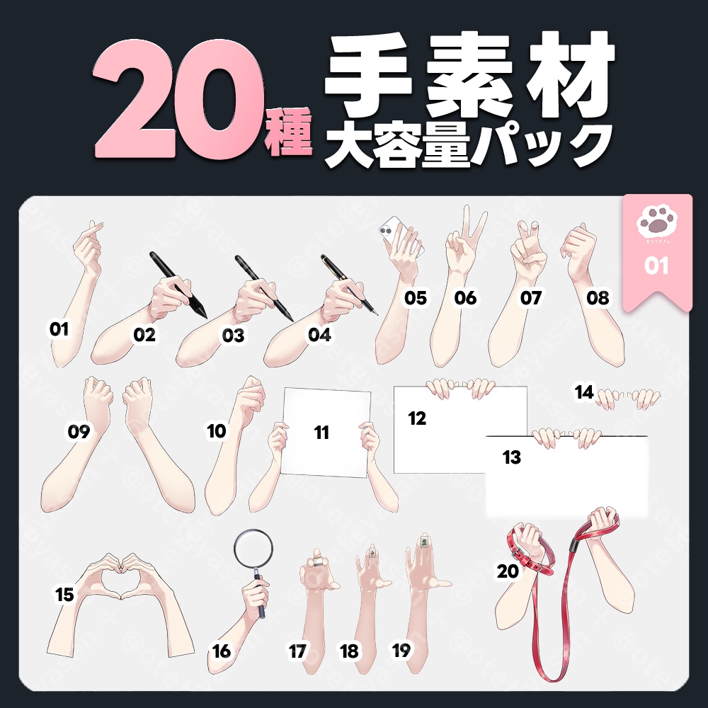 【20種類】手素材大容量パック①（肌3種）