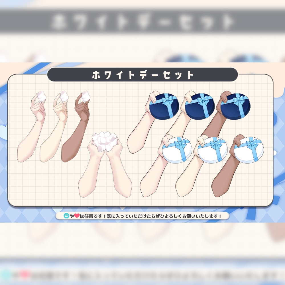 【手素材】ホワイトデーセット【通常版/高解像度版】