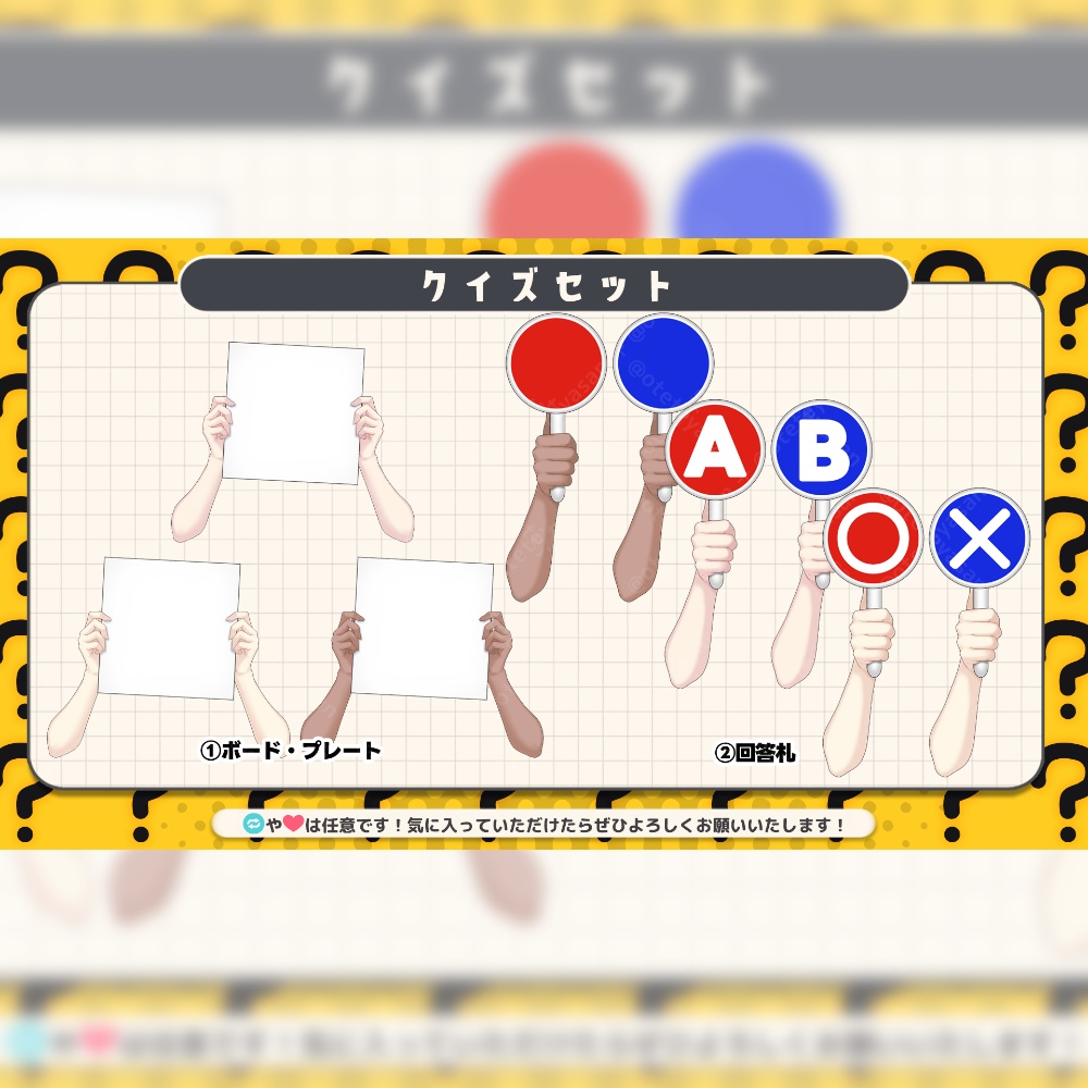 【手素材】クイズセット(回答札・ボード)【通常版/高解像度版】