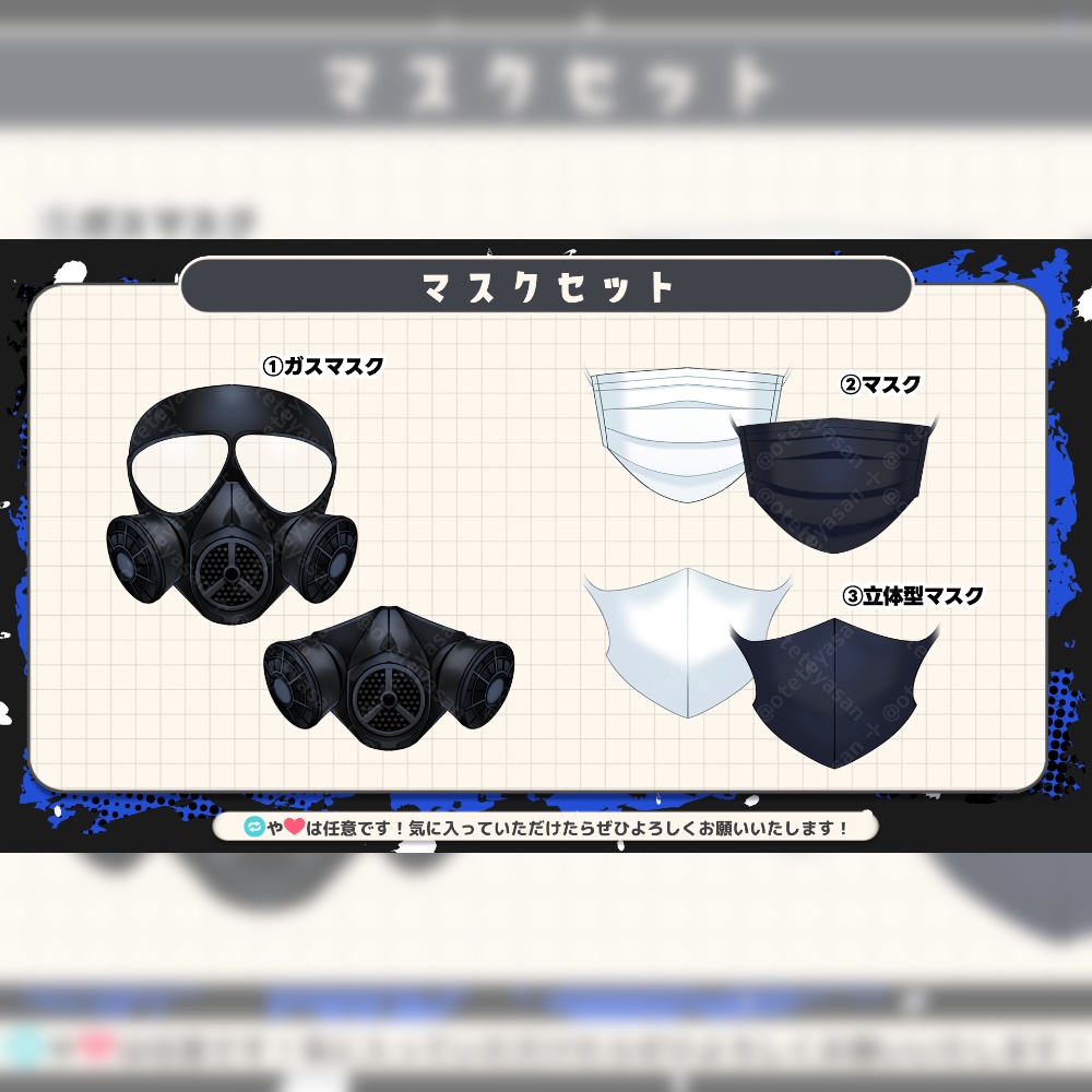 【手素材】マスクセット(ガスマスク・立体型マスク)【通常版/高解像度版】