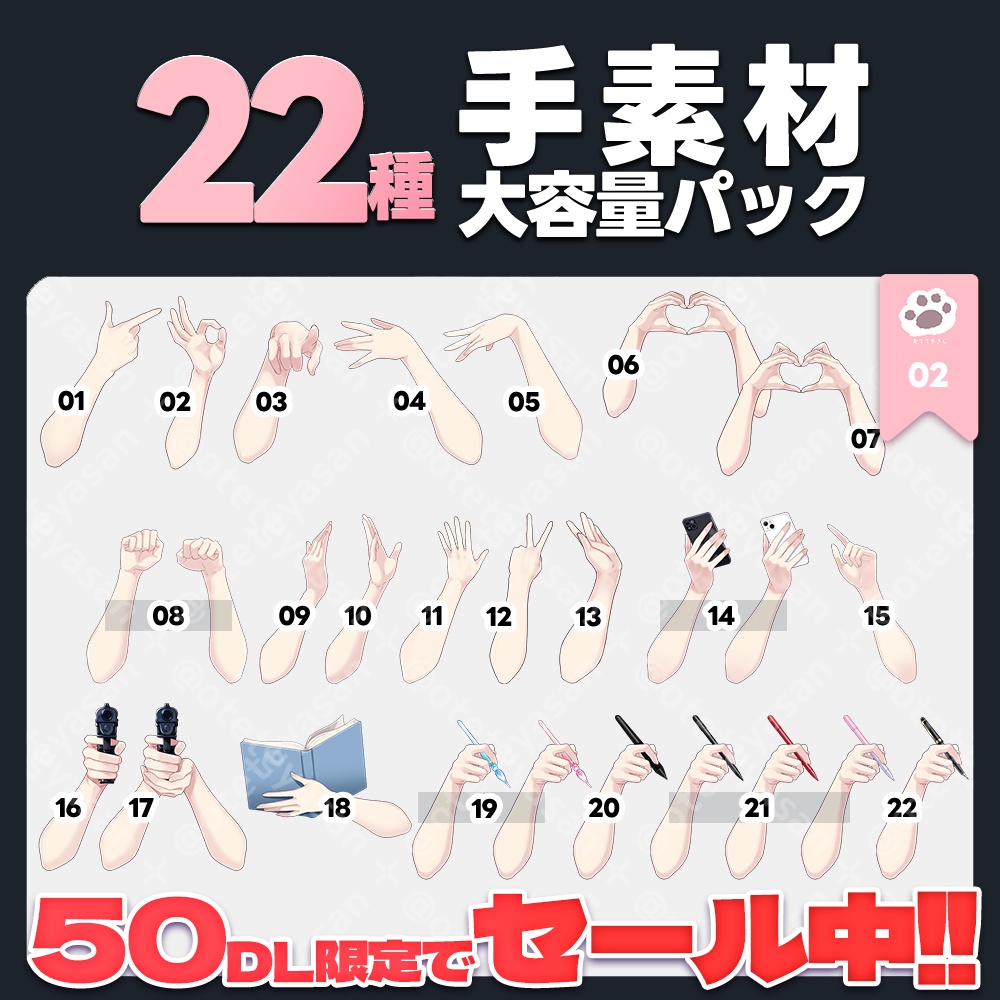 【22種類】手素材大容量パック②（肌3種）