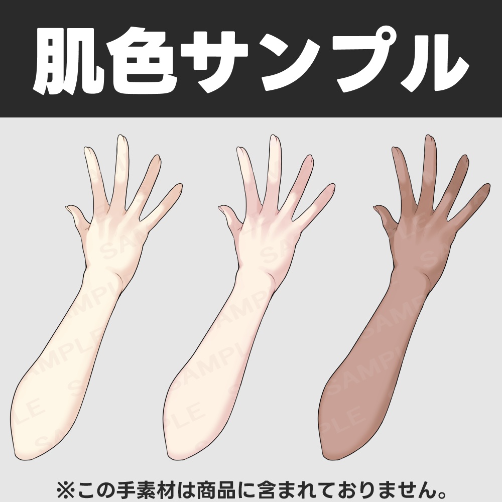 【22種類】手素材大容量パック②(肌3種)