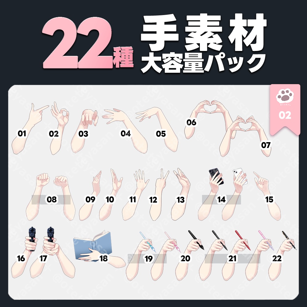 【22種類】手素材大容量パック②(肌3種)