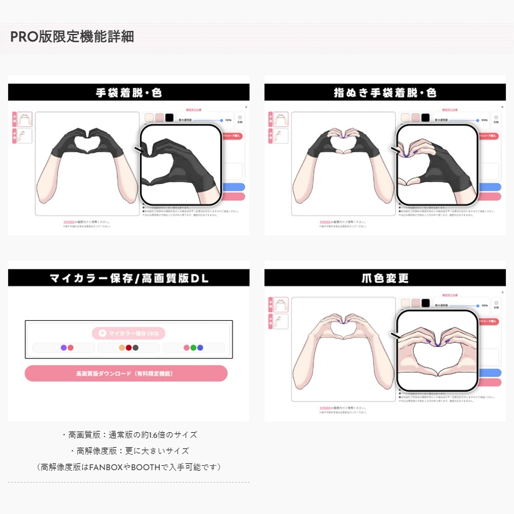 【PRO版(ご支援版)】手素材カスタムツール【2026年9月分】