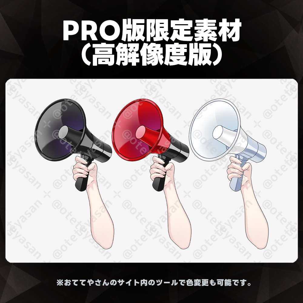 【PRO版】手素材カスタムツールパス+限定高解像度素材【2026年10月分】