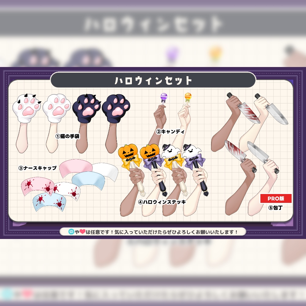 【手素材】ハロウィンセット Vol.2【通常版/高解像度版】