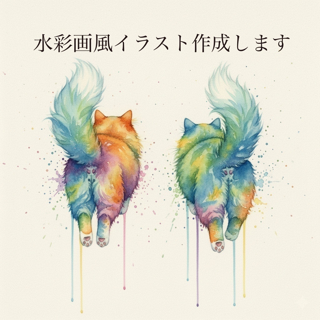 【水彩画風】ぬくもり溢れるイラストデータ(翌日納品可)