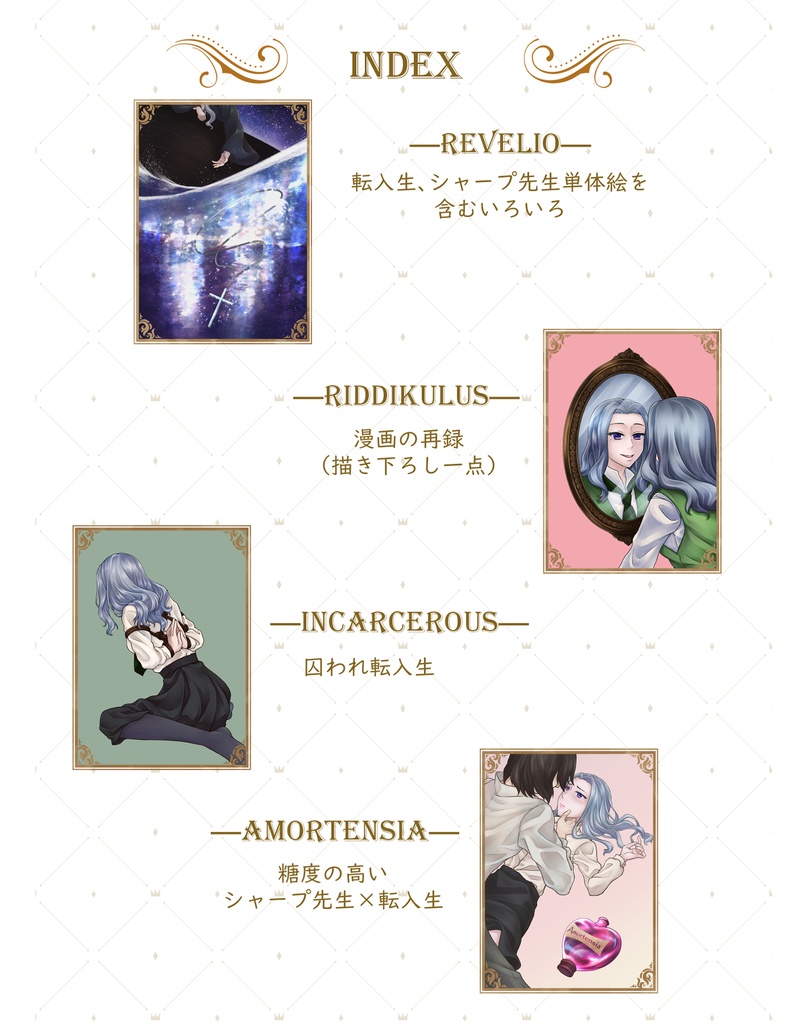 【イラスト集】Tell me,Dear.About your Wizarding journy