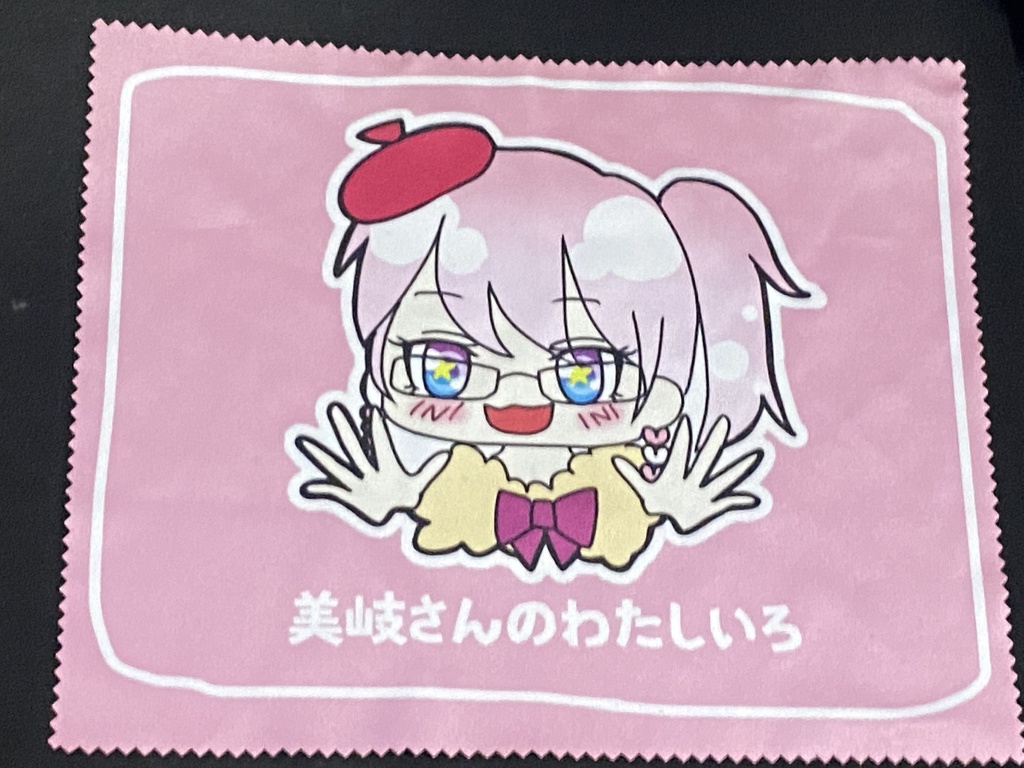 みきさんめがね拭き①