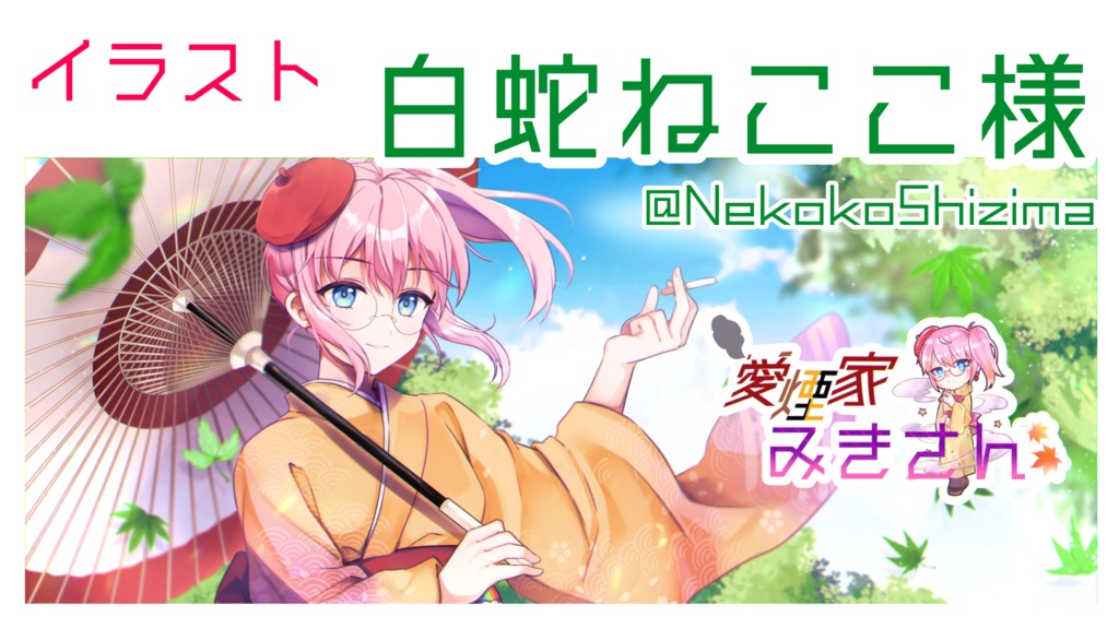 2021年 夏マグカップ