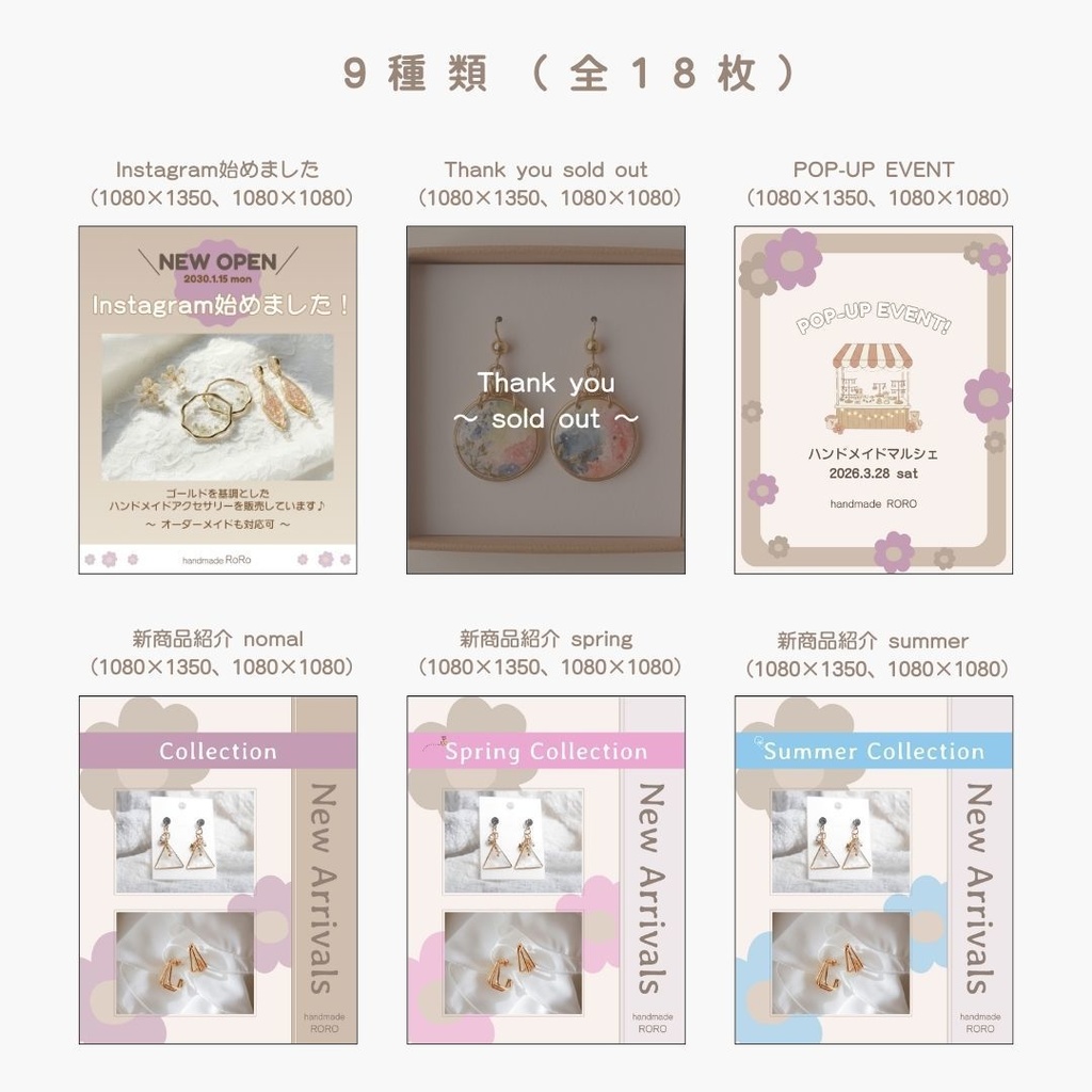 【Canvaテンプレート】Instagram投稿用 ハンドメイドパック(18枚) 『ブラウン』×『ピンク』×『お花』