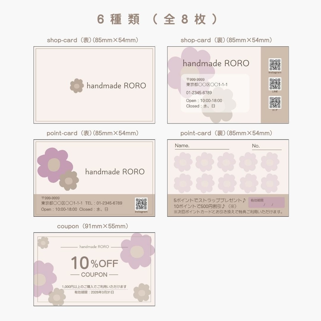 【Canvaテンプレート】店頭用 ハンドメイドパック(8枚) 『ブラウン』×『ピンク』×『お花』