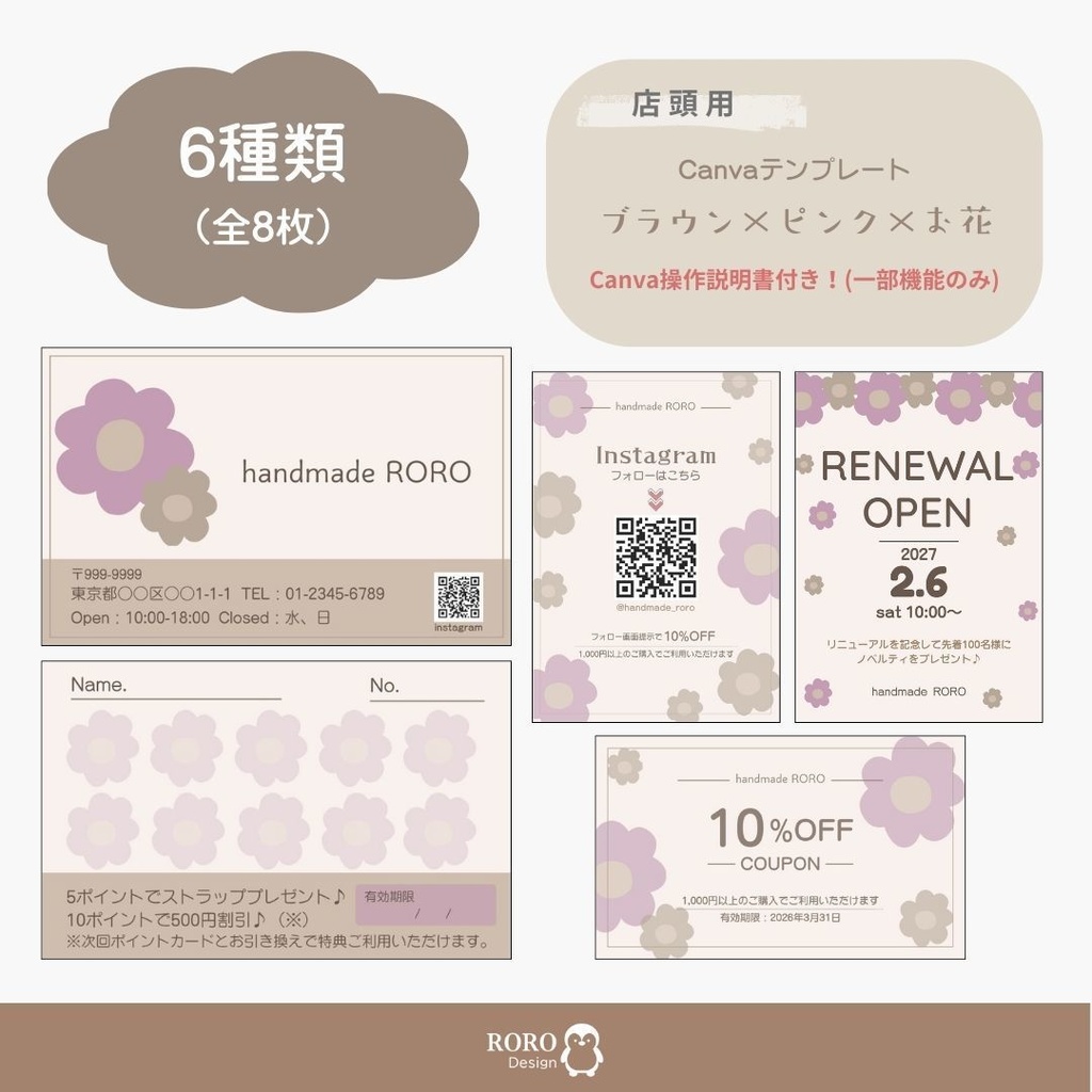 【Canvaテンプレート】店頭用 ハンドメイドパック（8枚） 『ブラウン』×『ピンク』×『お花』