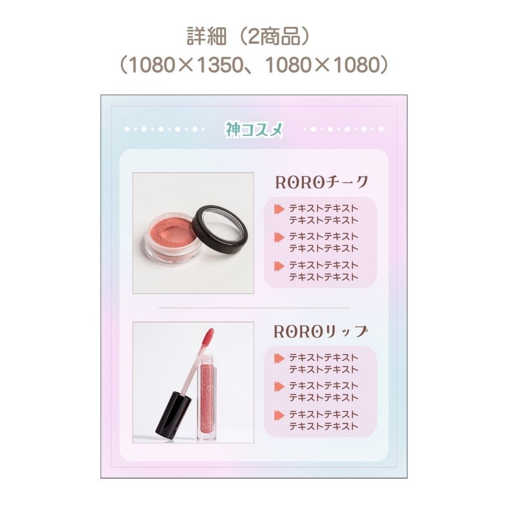 【Canvaテンプレート(Pro素材使用!)】Instagram投稿用 コスメ紹介パック(8枚) 『ピンク』×『ブルー』